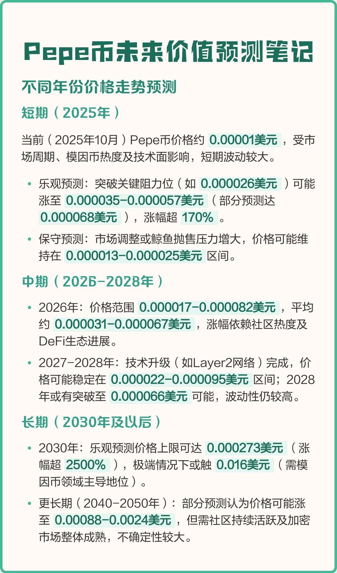 pepe币(pepe币最新消息)