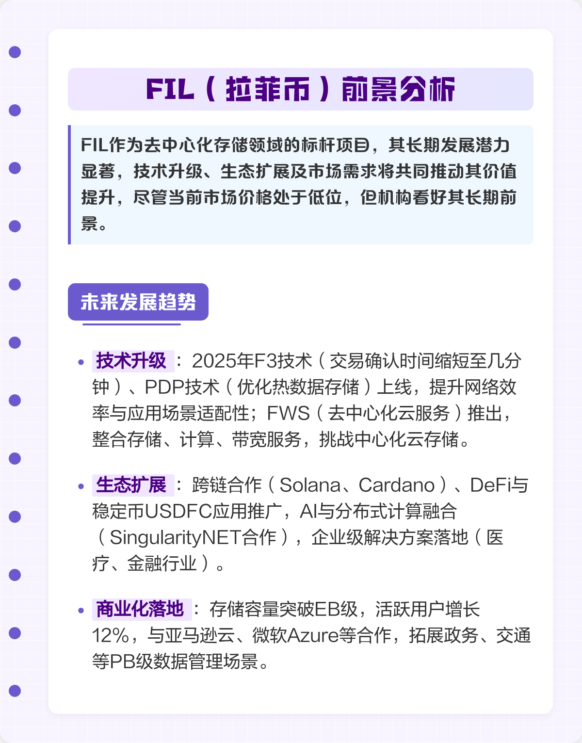 fil价格(fil价格走势分析)