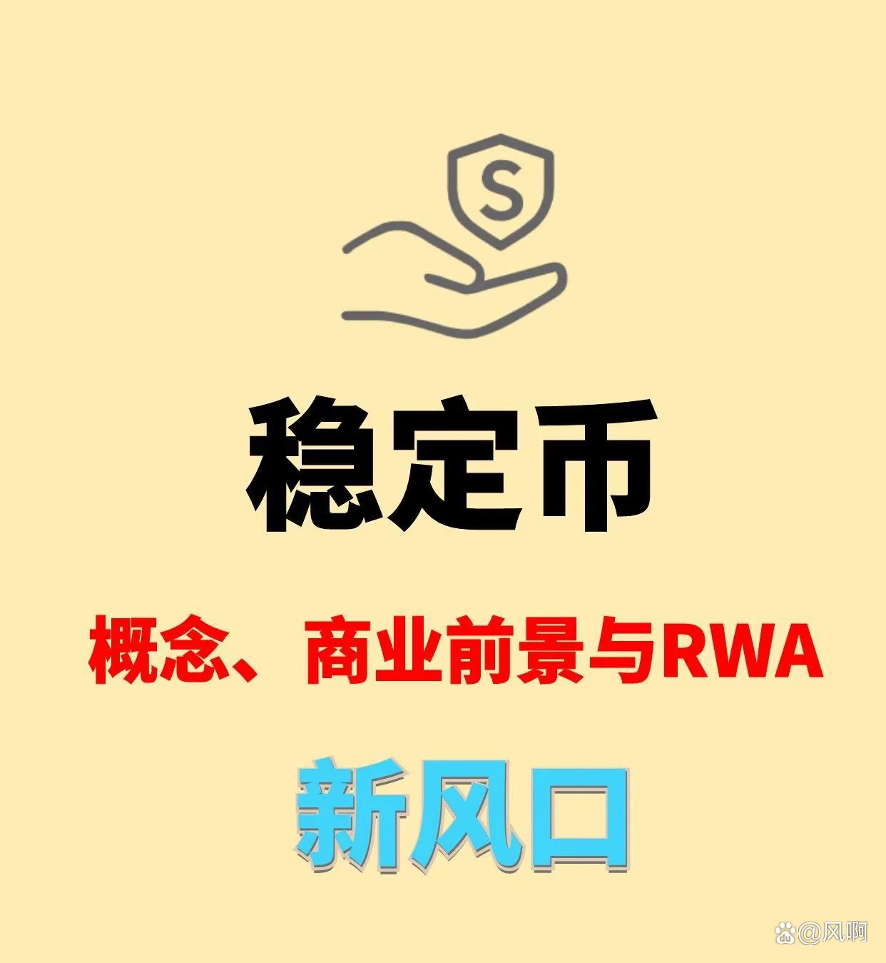 稳定币是什么(稳定币是什么有哪些)