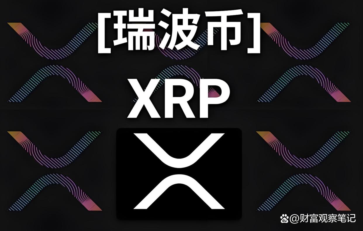 xrp瑞波币最新消息(xrp瑞波币官司最新消息) xrp瑞波币最新消息(xrp瑞波币官司最新消息)