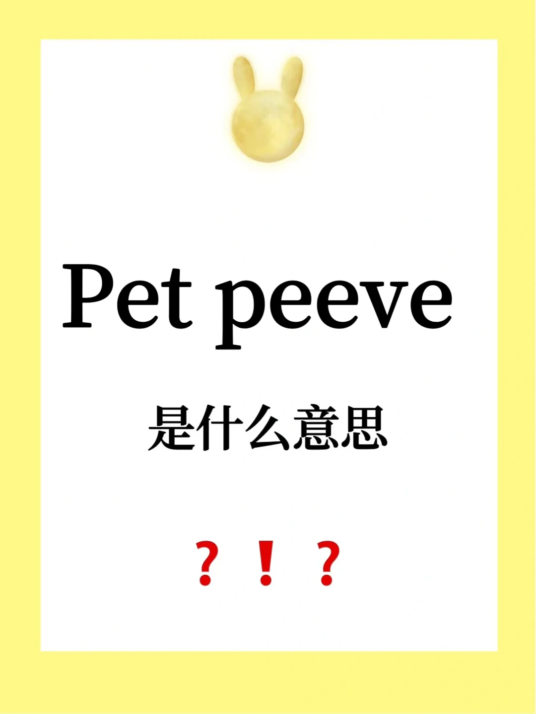 pepe是什么意思(pe什么意思中文翻译) pepe是什么意思(pe什么意思中文翻译)