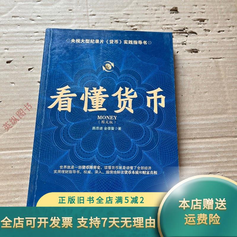 看懂货币(看懂货币流转逻辑,才是赚钱的底层答案)
