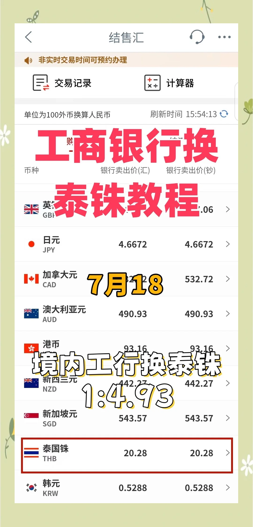 泰国货币兑换人民币汇率(泰国货币兑换人民币汇率走势) 泰国货币兑换人民币汇率(泰国货币兑换人民币汇率走势)