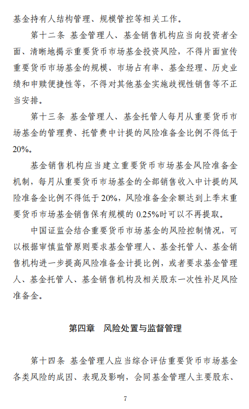 货币市场基金监督管理办法(货币市场基金管理暂行规定规定货币市场基金不能投资)