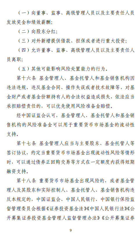 货币市场基金监督管理办法(货币市场基金管理暂行规定规定货币市场基金不能投资)